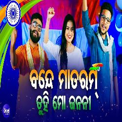 Vande Mataram Tuhi Mo Janani - Odia New Patriotic Song
